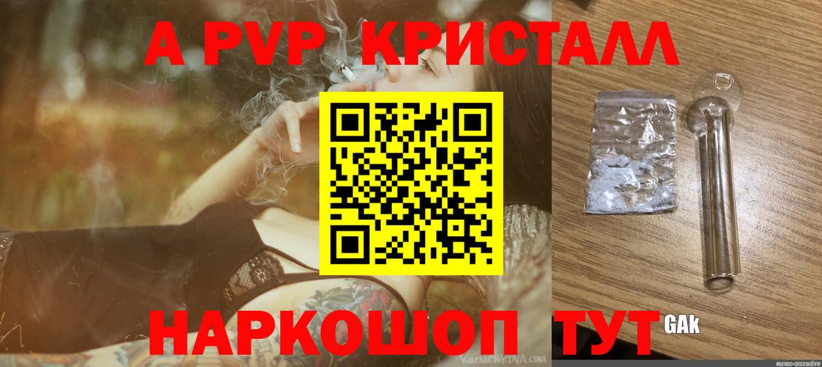 Электрогорск  А ПВП СК  Alfa_PVP Crystall  Вход с VPN 