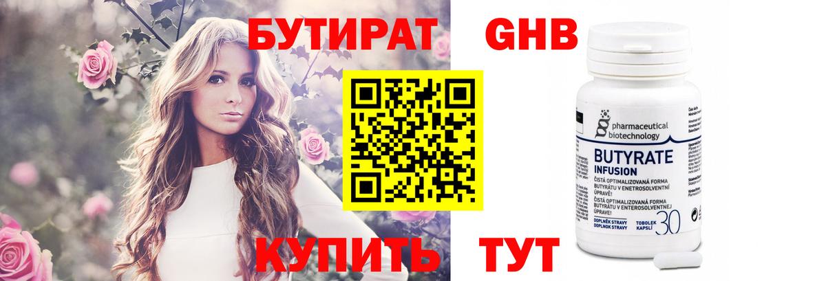 Электрогорск  БУТИРАТ  Вход с VPN  Бутират буратино 