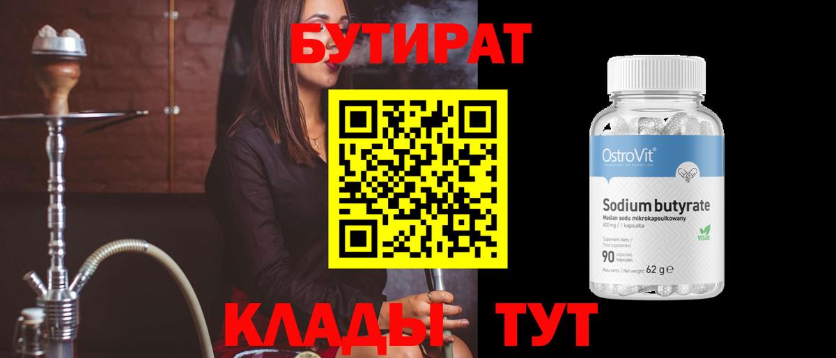 БУТИРАТ GHB Электрогорск