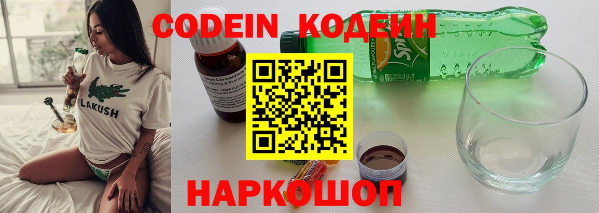 Кодеиновый сироп Lean напиток Lean (лин)  Кодеин напиток Lean (лин)  Электрогорск  Вход с VPN 