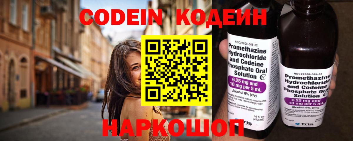 Кодеин напиток Lean (лин) Электрогорск