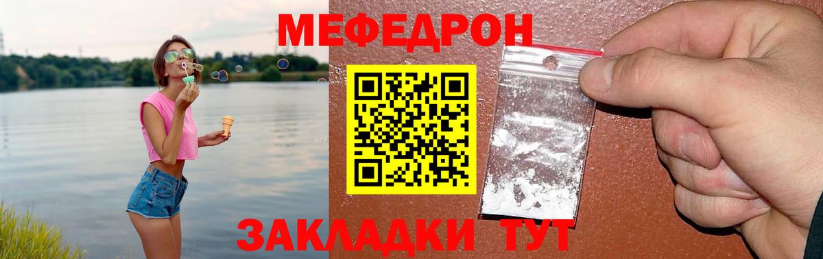 Мефедрон  Электрогорск