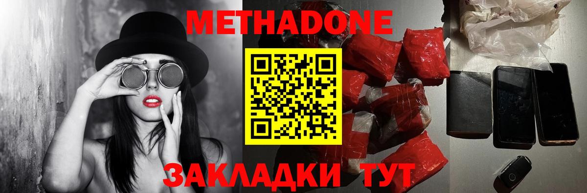 МЕТАДОН methadone  Метадон кристалл  Вход с VPN  Электрогорск 