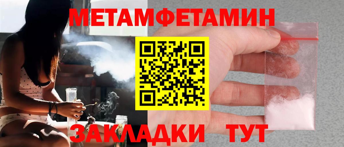 МЕТАМФЕТАМИН пудра  Вход с VPN  Электрогорск 