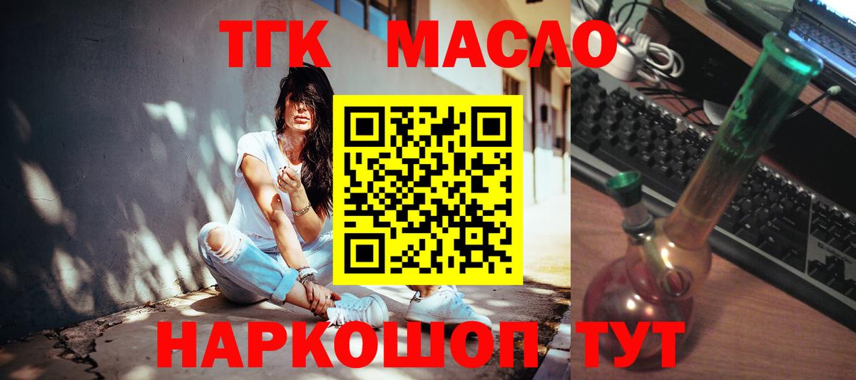 Дистиллят ТГК THC oil  Вход с VPN  Электрогорск 